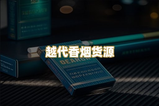 日本烟原厂品